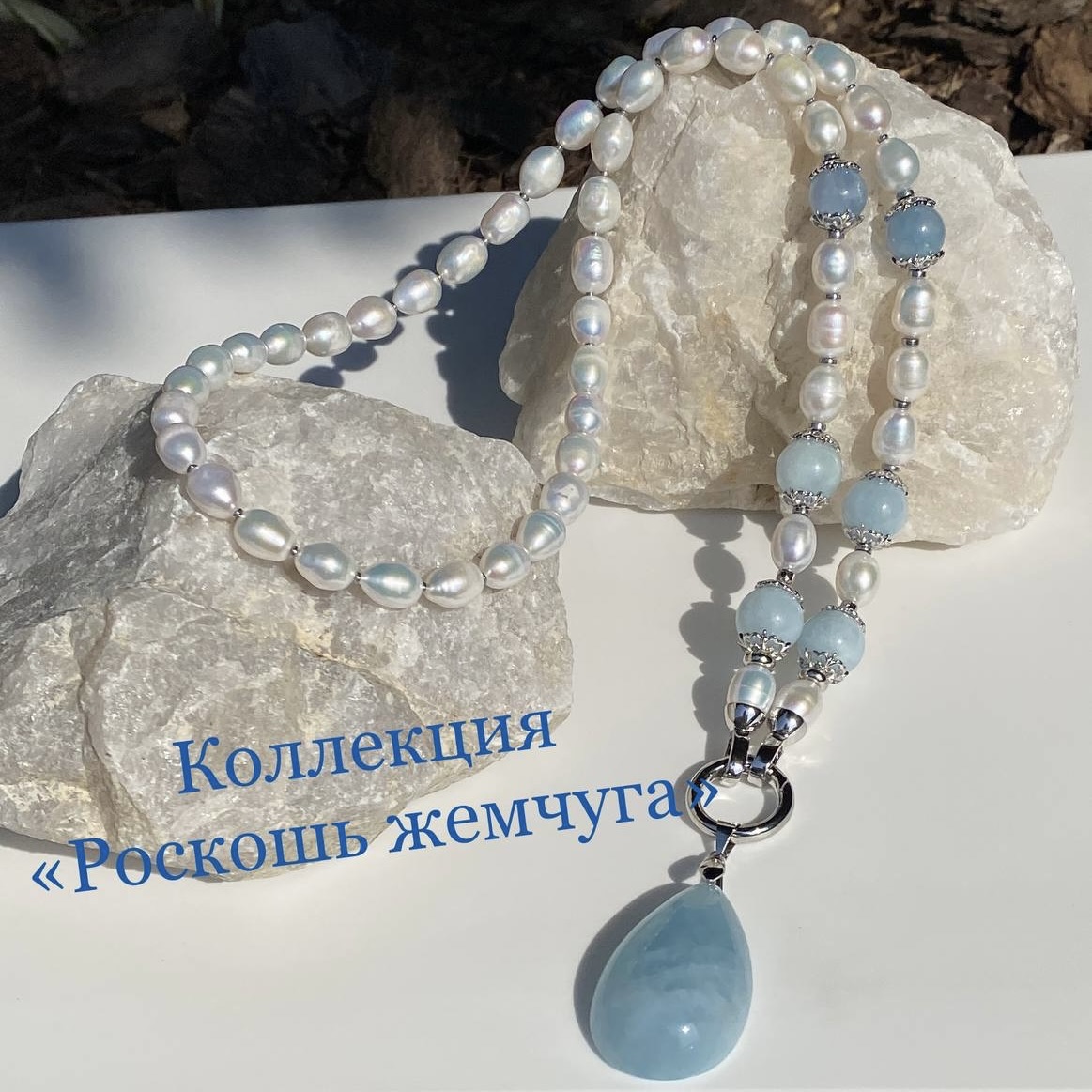 Коллекция «Роскошь жемчуга»